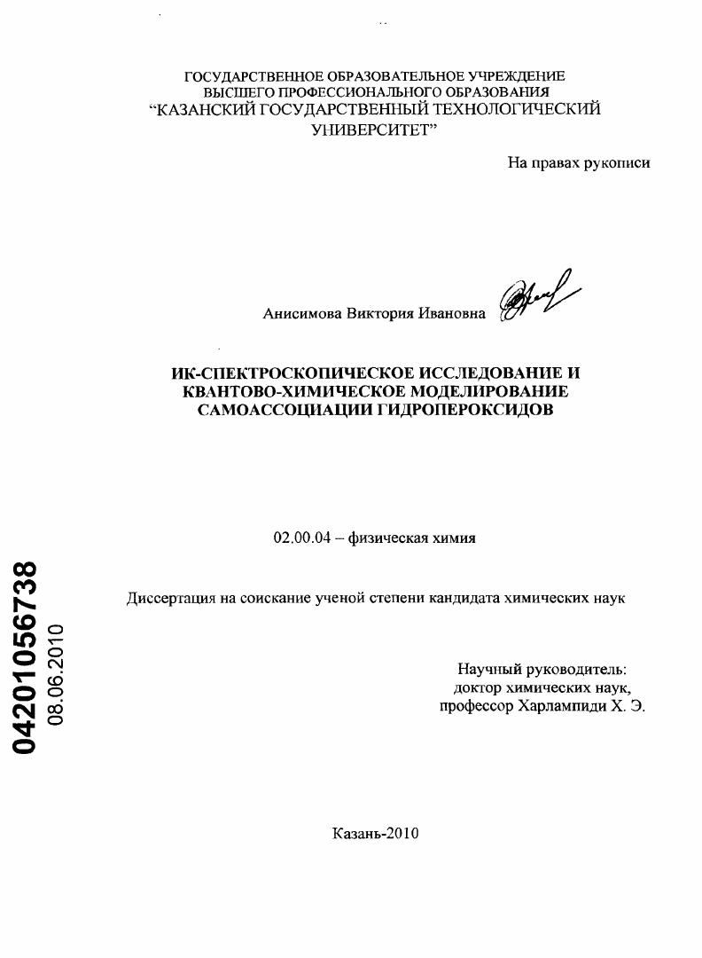 ИК-спектроскопическое исследование и квантово-химическое моделирование самоассоциации гидропероксидов
