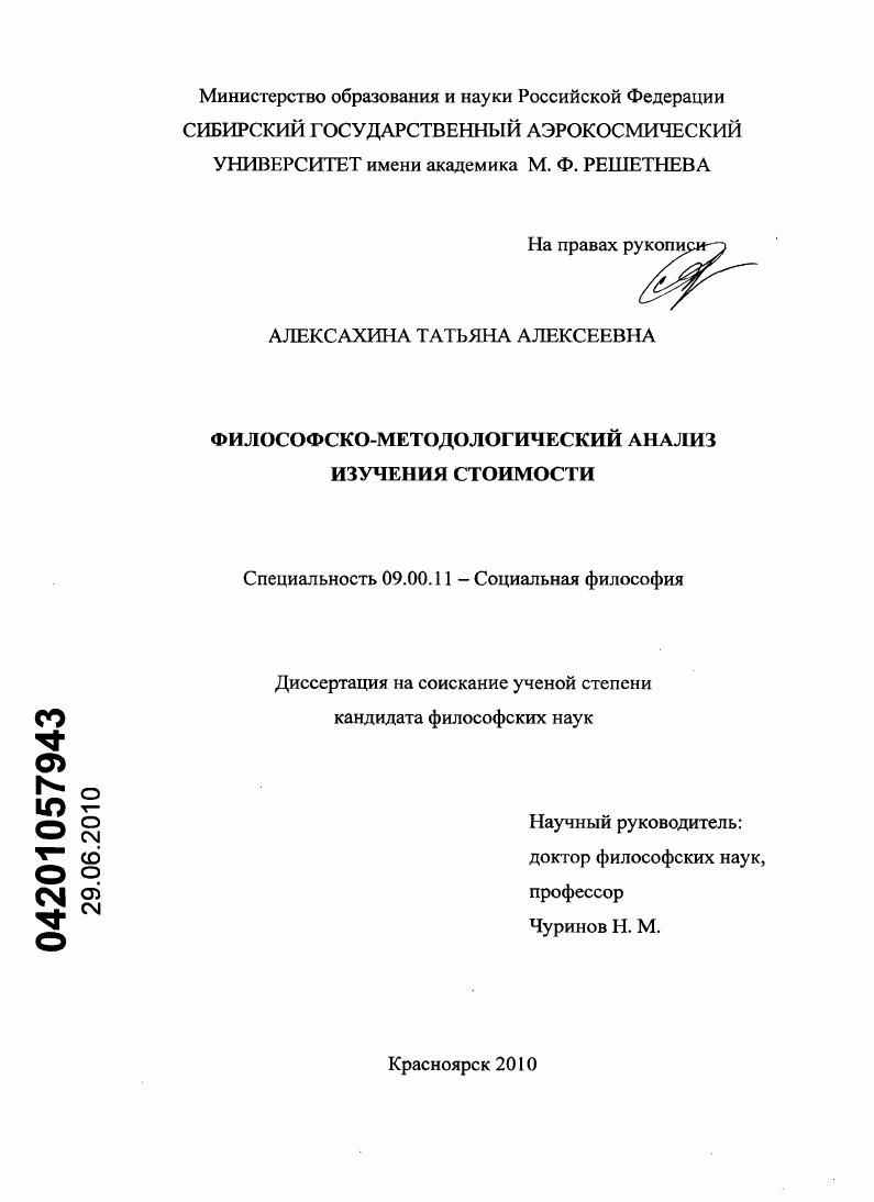 Философско-методологический анализ изучения стоимости