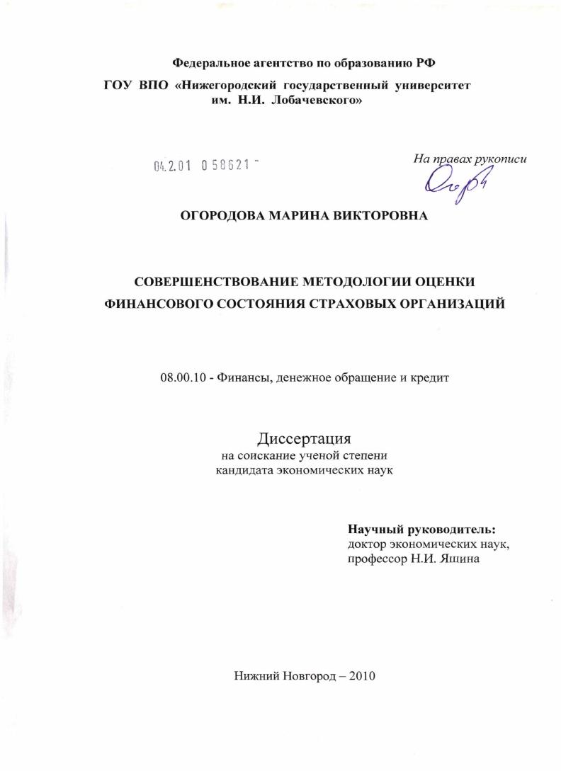 Совершенствование методологии оценки финансового состояния страховых организаций