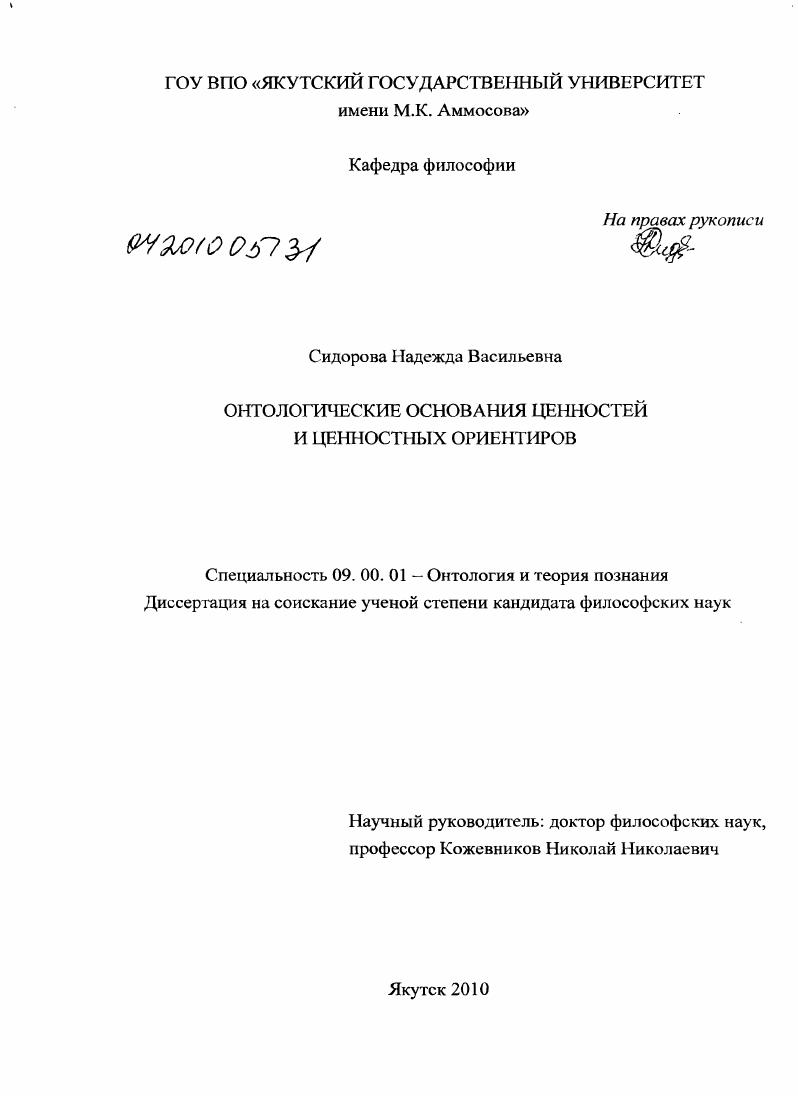 Онтологические основания ценностей и ценностных ориентиров