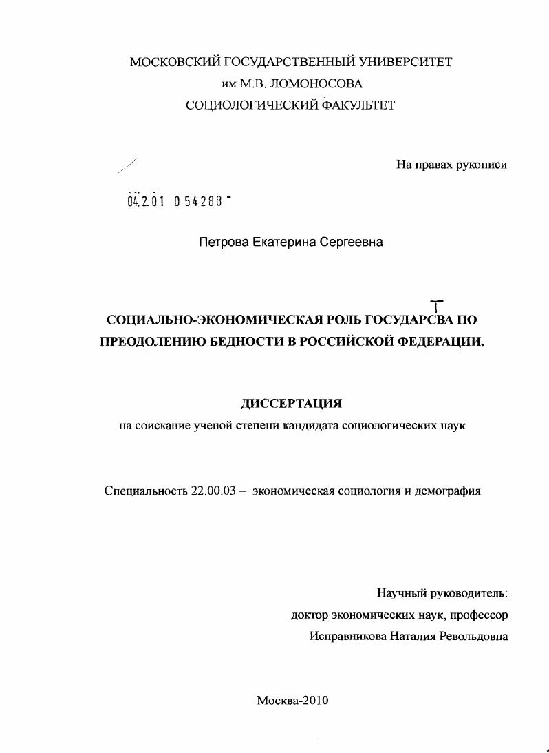 Социально-экономическая роль государства по преодолению бедности в Российской Федерации