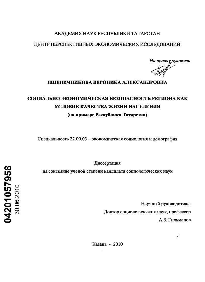 Диссертации специальности. Пшеничникова Ирина Игоревна кардиолог. Пшеничникова Вероника Александровна.