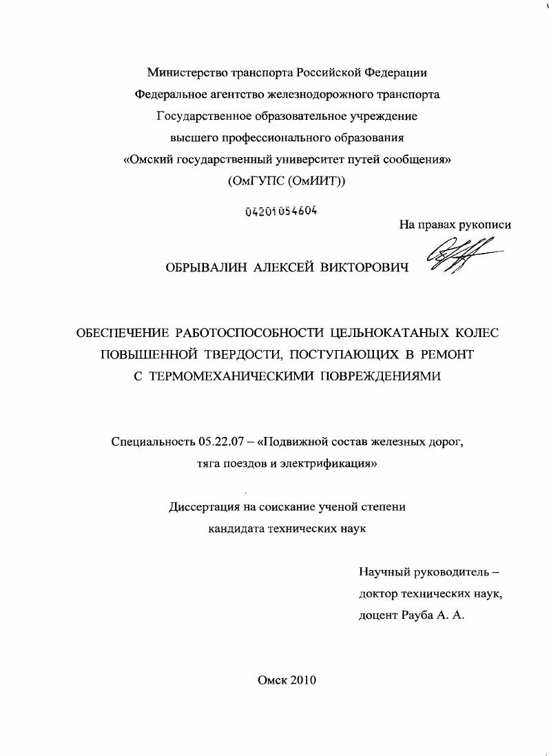 Обеспечение работоспособности цельнокатаных колес повышенной твердости, поступающих в ремонт с термомеханическими повреждениями