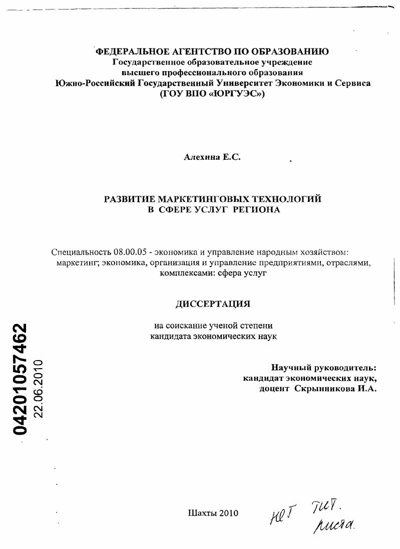 Развитие маркетинговых технологий в сфере услуг региона