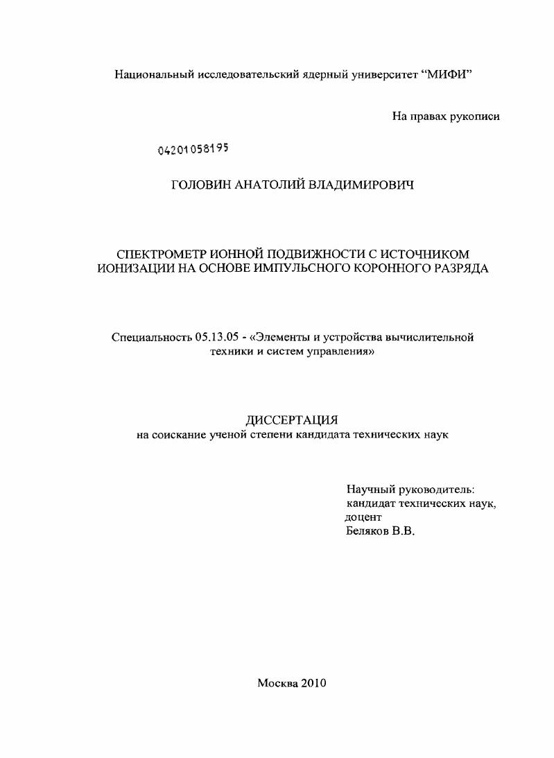 Спектрометр ионной подвижности с источником ионизации на основе импульсного коронного разряда