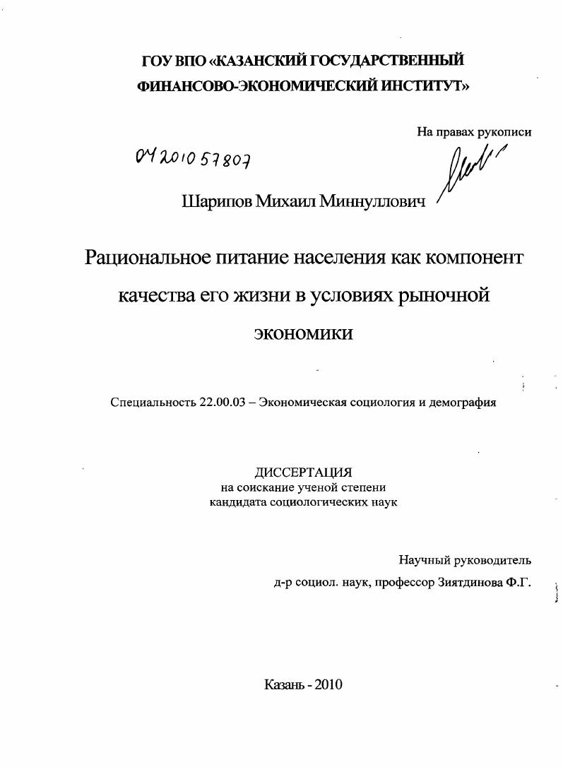 Рациональное питание населения как компонент качества его жизни в условиях рыночной экономики
