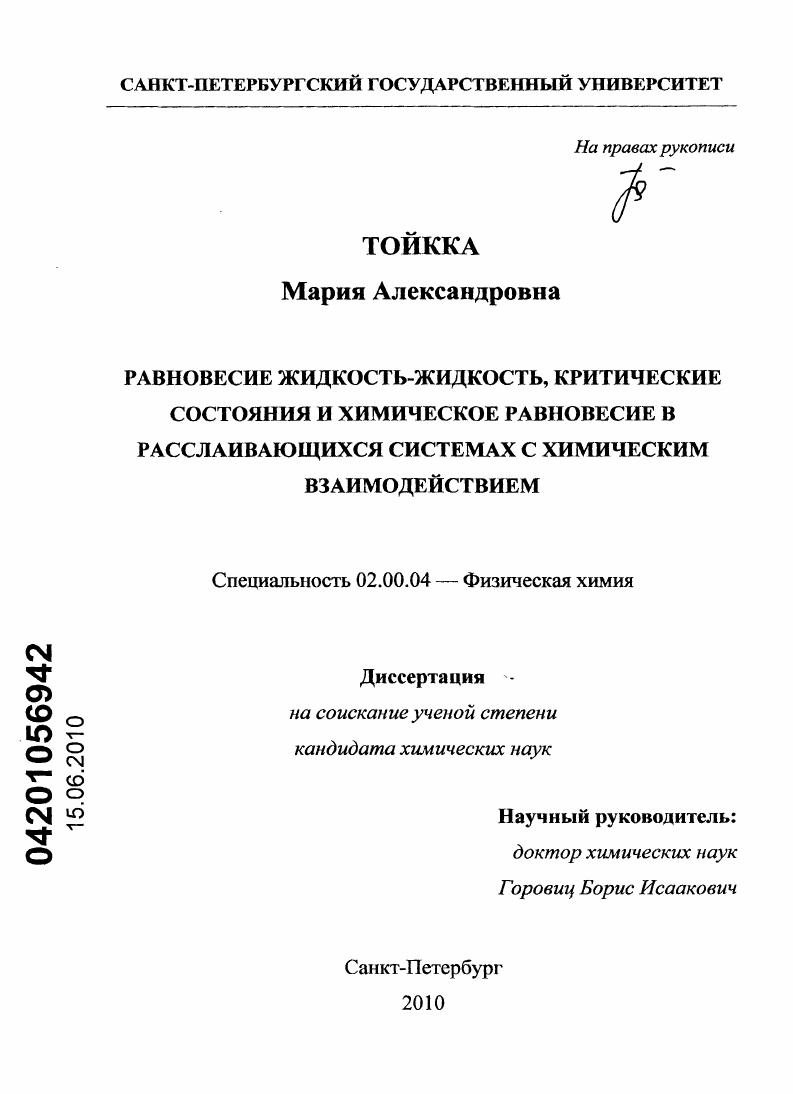 Равновесие жидкость-жидкость, критические состояния и химическое равновесие в расслаивающихся системах с химическим взаимодействием