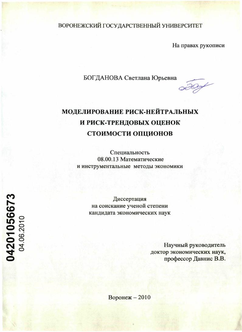 Моделирование риск-нейтральных и риск-трендовых оценок стоимости опционов