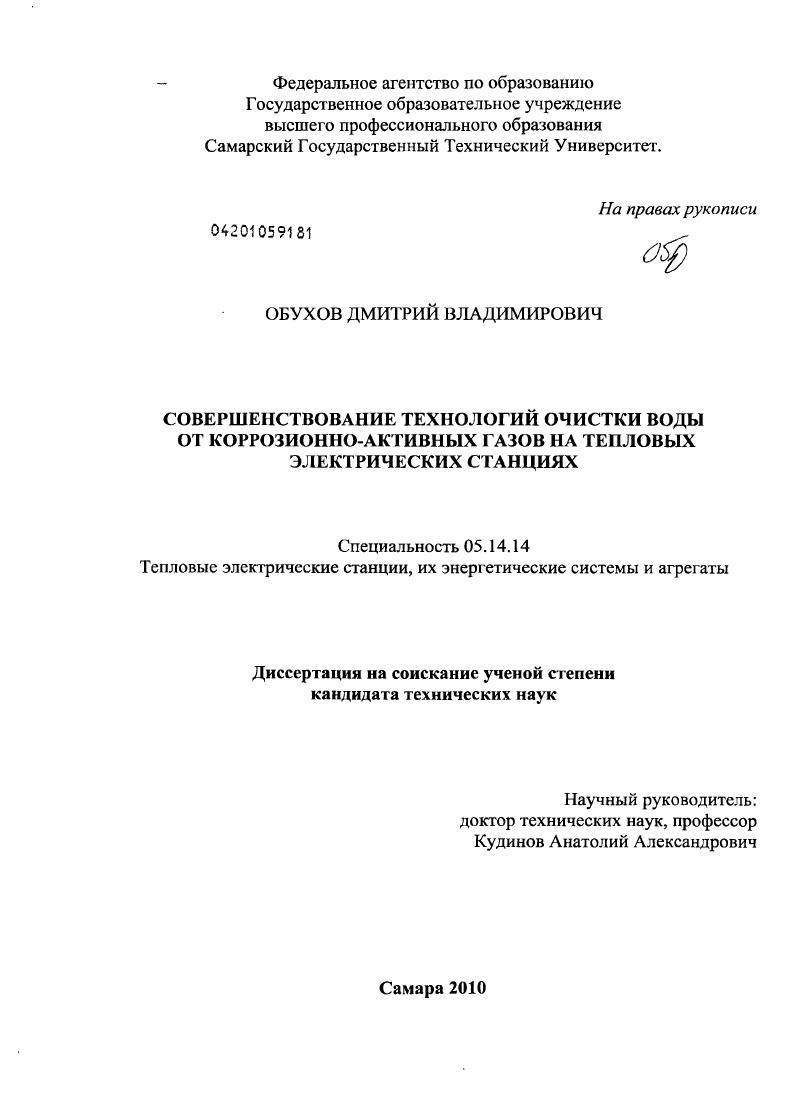 скачать диссертацию Совершенствование технологий очистки воды от коррозионно-активных газов на тепловых электрических станциях Совершенствование технологий очистки воды от коррозионно-активных газов на тепловых электрических станциях