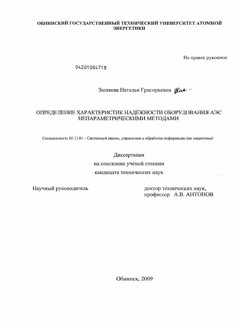 Определение характеристик надежности оборудования АЭС непараметрическими методами