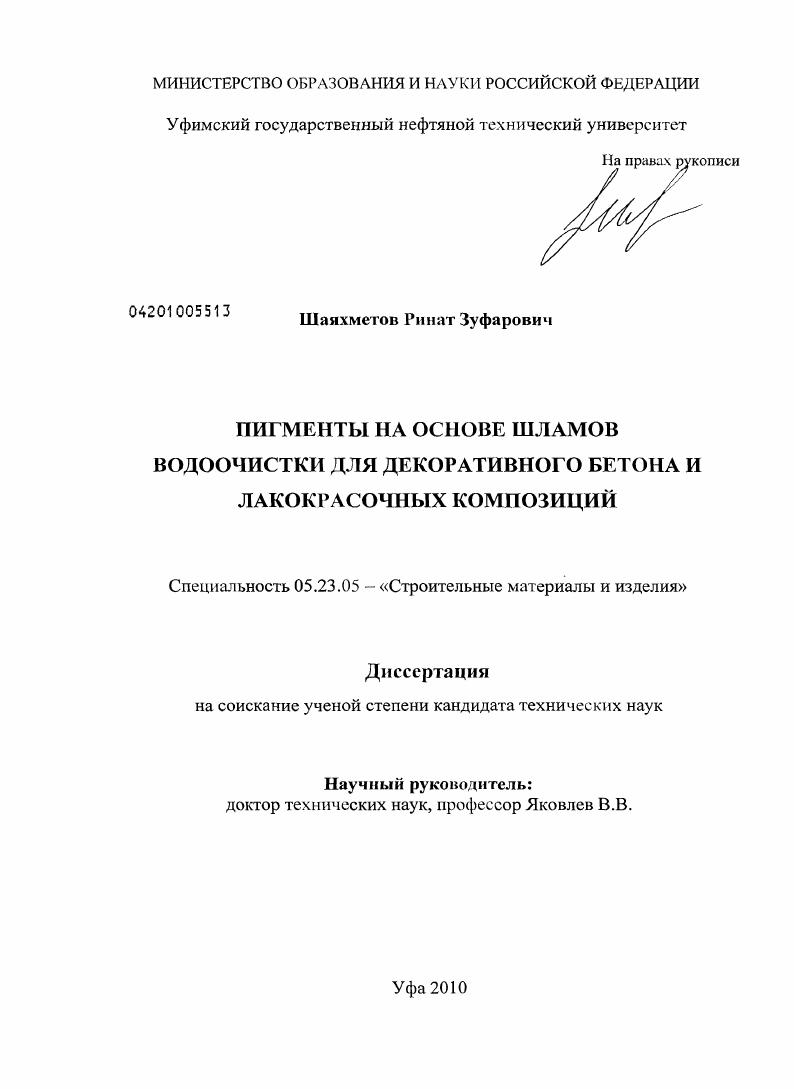 Пигменты на основе шламов водоочистки для декоративного бетона и лакокрасочных композиций
