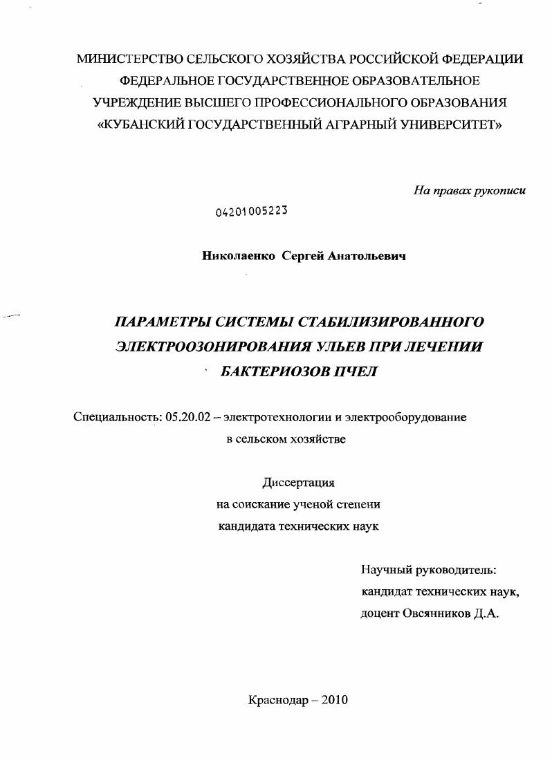 Параметры системы стабилизированного электроозонирования ульев при лечении бактериозов пчел