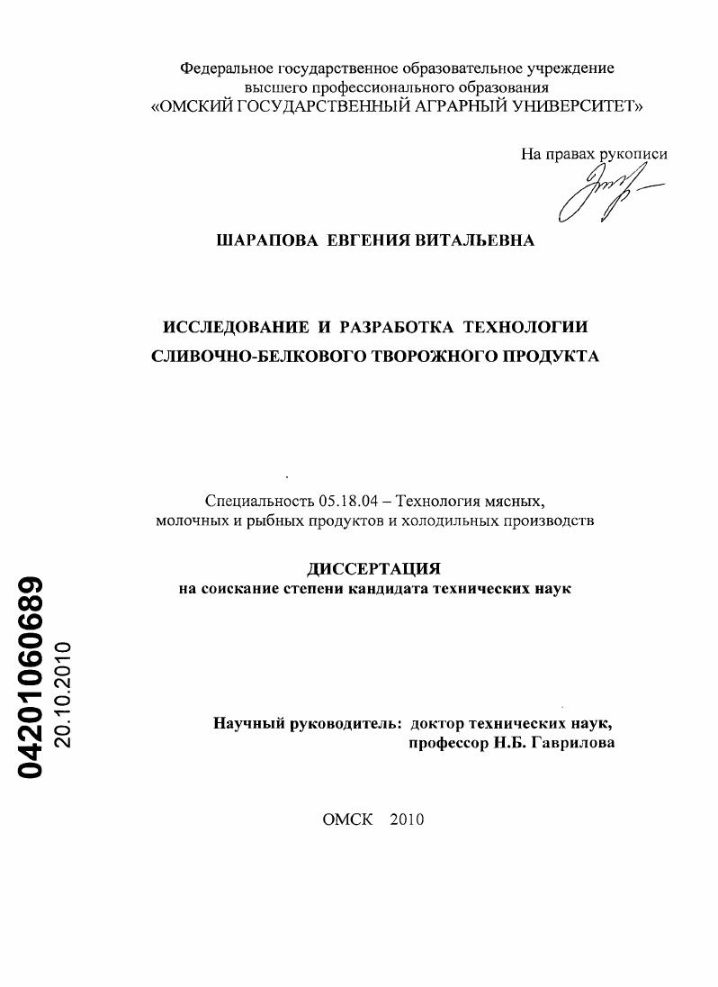 Исследование и разработка технологии сливочно-белкового творожного продукта