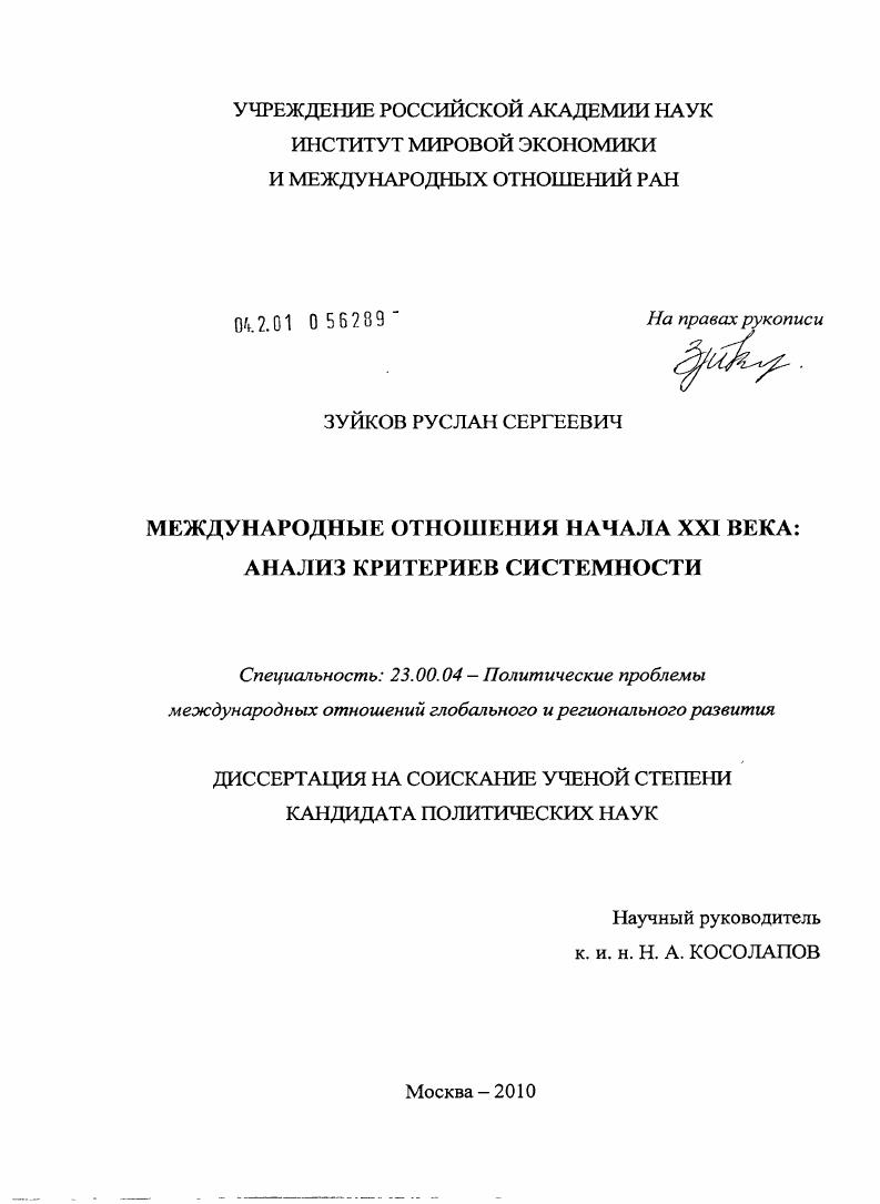 Международные отношения начала XXI века: анализ критериев системности