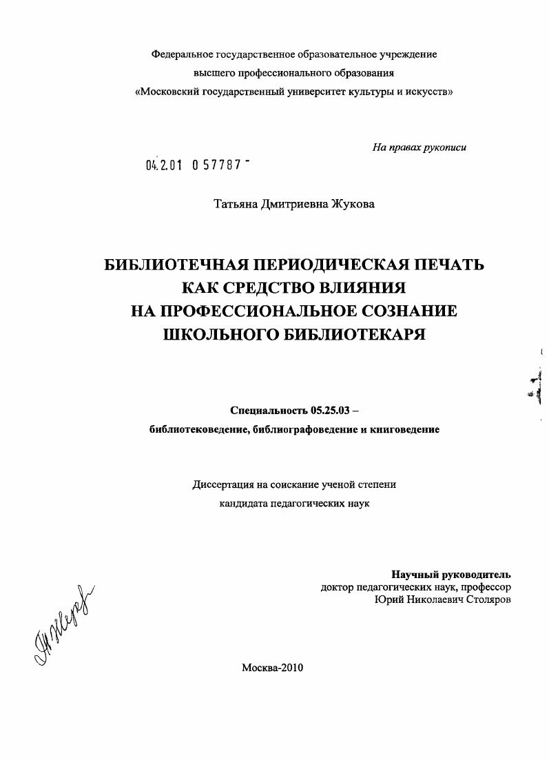 Библиотечная периодическая печать как средство влияния на профессиональное сознание школьного библиотекаря