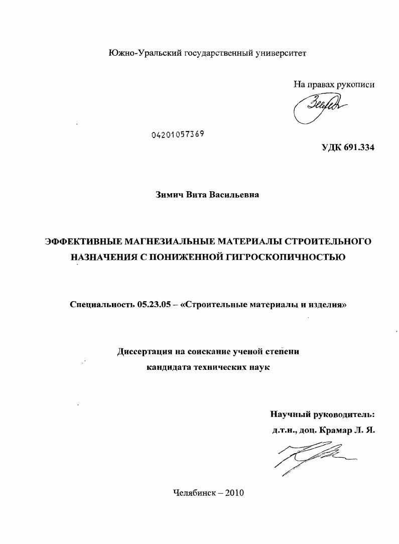 Эффективные магнезиальные материалы строительного назначения с пониженной гигроскопичностью