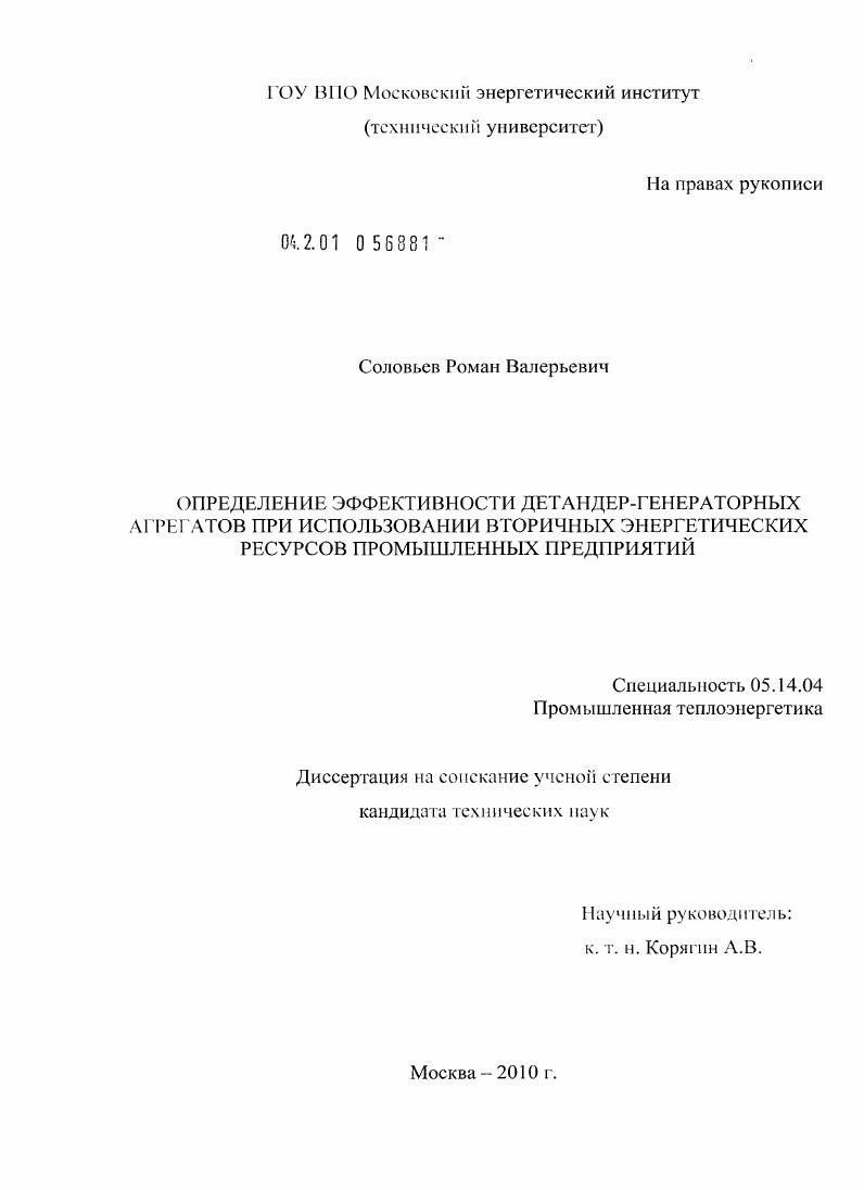 Определение эффективности детандер-генераторных агрегатов при использовании вторичных энергетических ресурсов промышленных предприятий