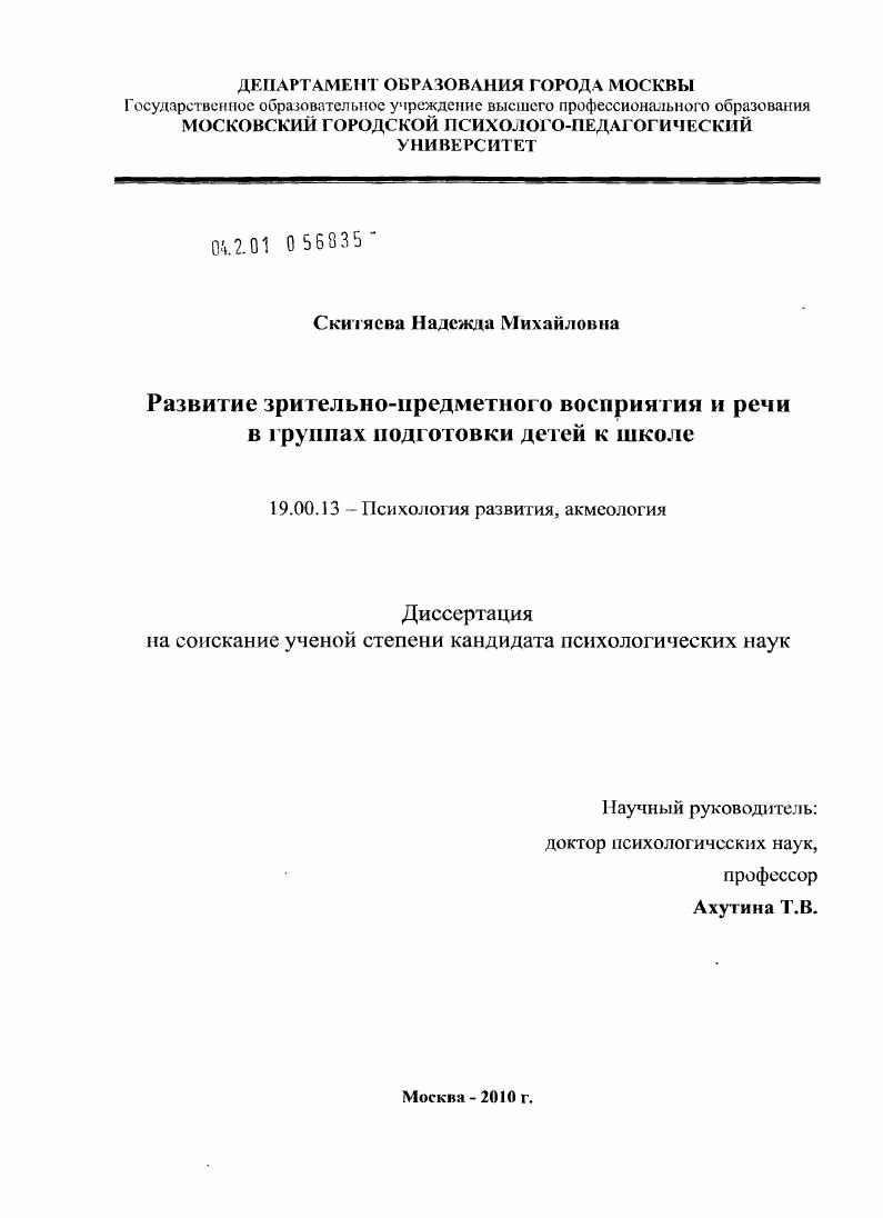 Развитие зрительно-предметного восприятия и речи в группах подготовки детей к школе