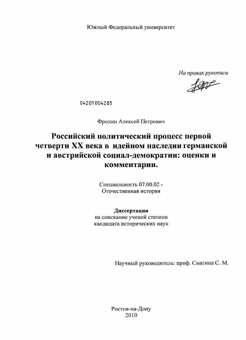 Российский политический процесс первой четверти XX века в идейном наследии германской и австрийской социал-демократии: оценки и комментарии