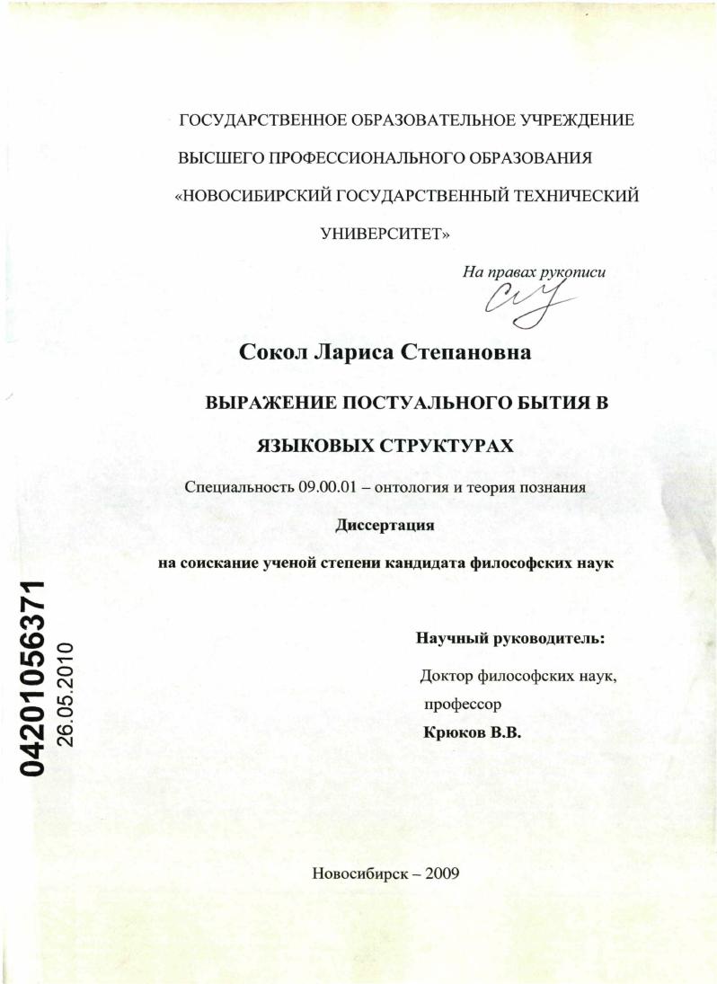 скачать диссертацию Выражение постуального бытия в языковых структурах Выражение постуального бытия в языковых структурах