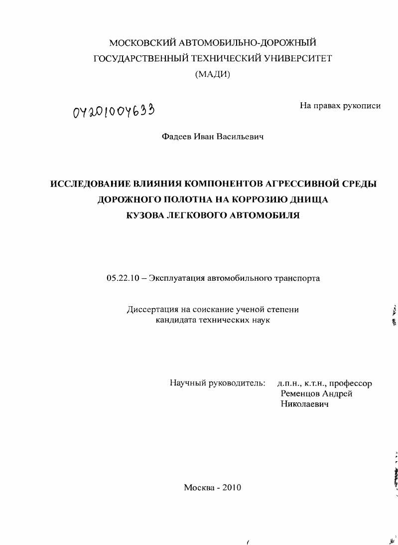 Исследование влияния компонентов агрессивной среды дорожного полотна на коррозию днища кузова легкового автомобиля