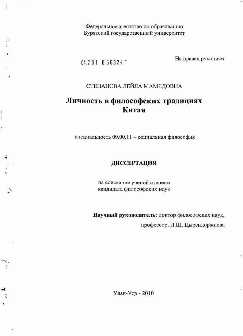 скачать диссертацию Личность в философских традициях Китая Личность в философских традициях Китая