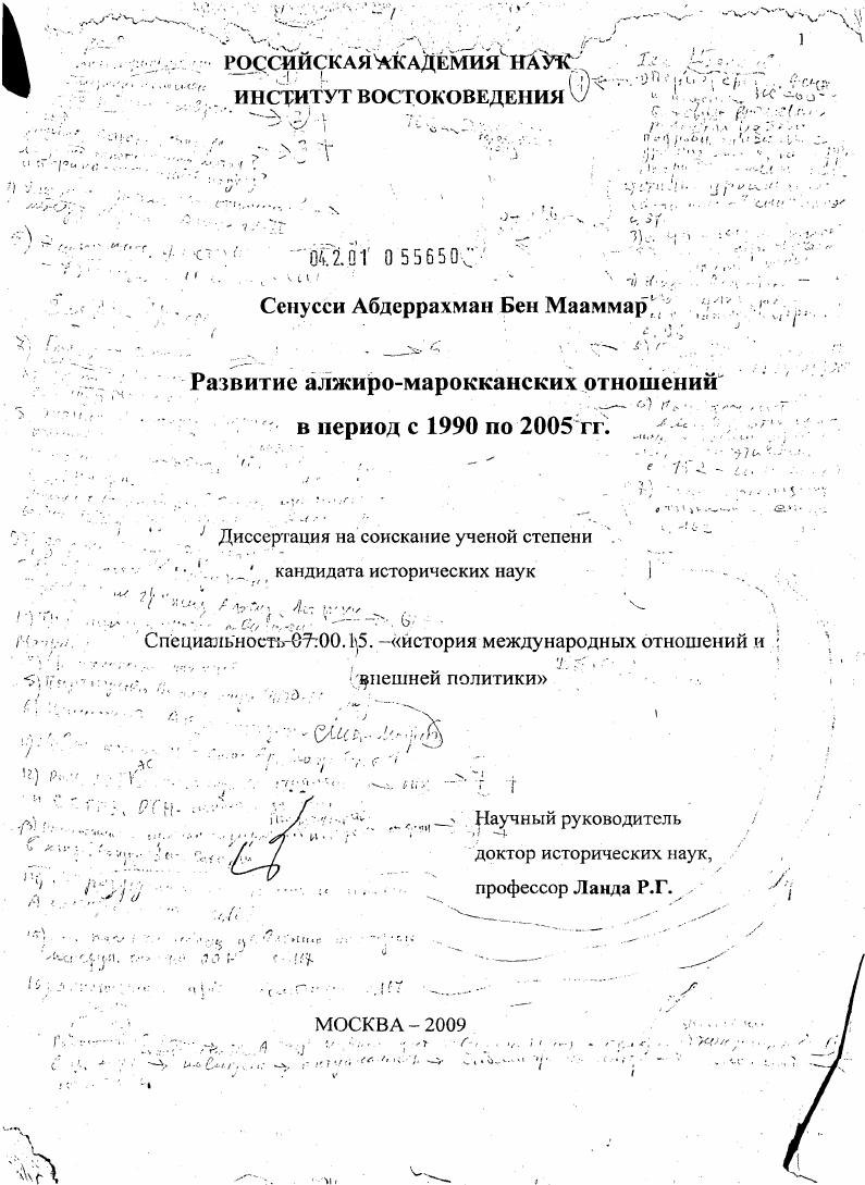 Развитие алжиро-марокканских отношений в период с 1990 по 2005 гг.