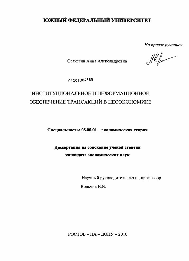 Институциональное и информационное обеспечение трансакций в неоэкономике