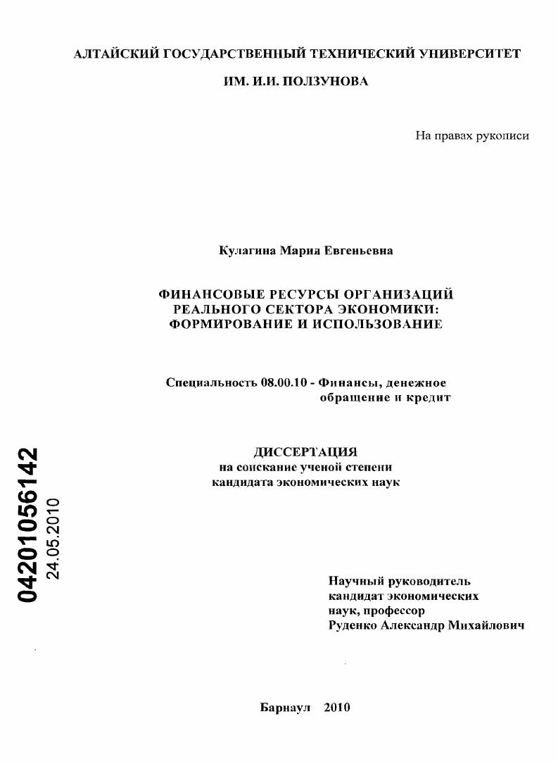 Финансовые ресурсы организаций реального сектора экономики: формирование и использование