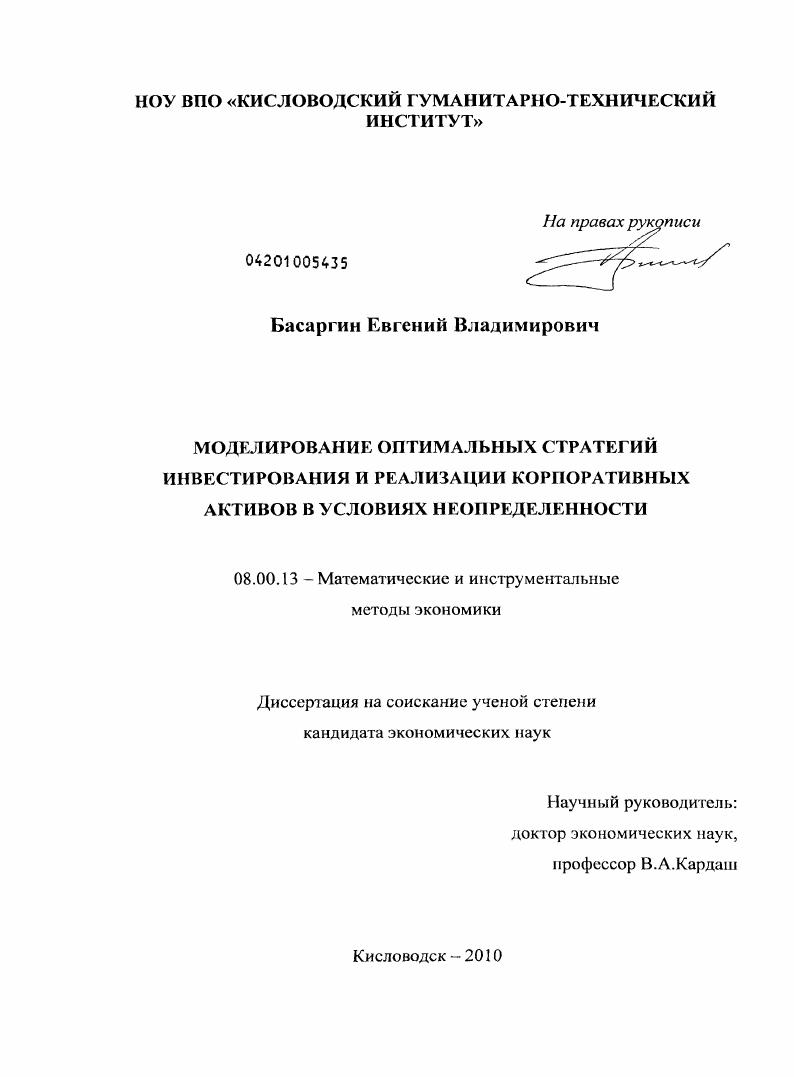 Моделирование оптимальных стратегий инвестирования и реализации корпоративных активов в условиях неопределенности