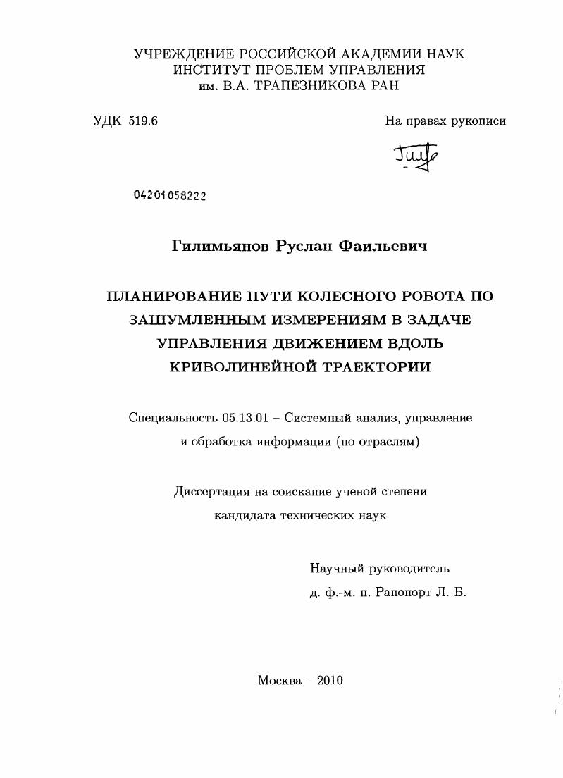 Планирование пути колесного робота по зашумленным измерениям в задаче управления движением вдоль криволинейной траектории