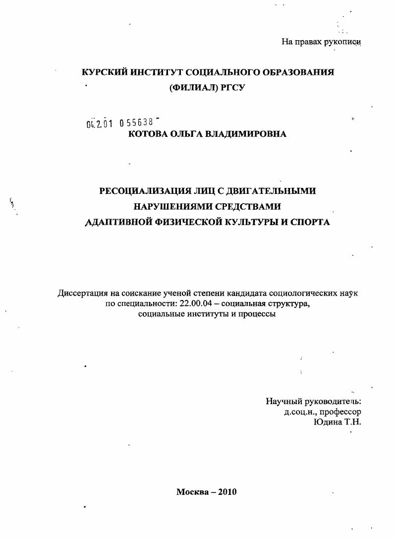 Ресоциализация лиц с двигательными нарушениями средствами адаптивной физической культуры и спорта