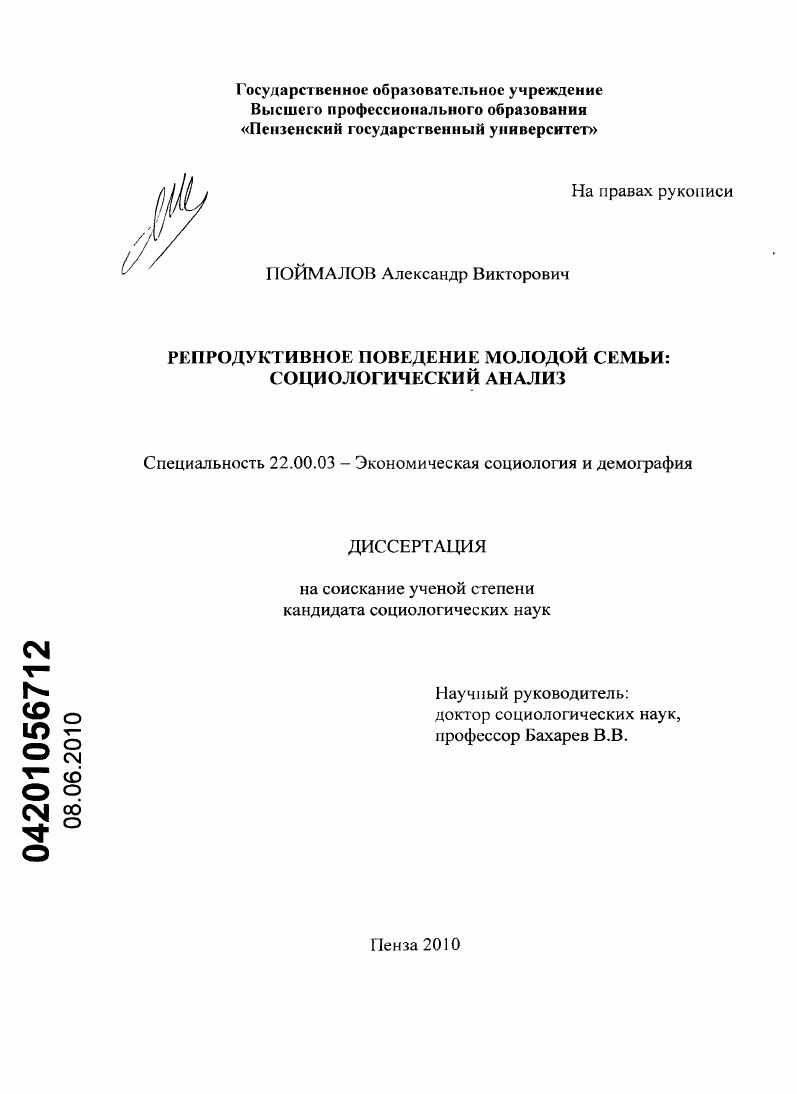 Репродуктивное поведение молодой семьи: социологический анализ