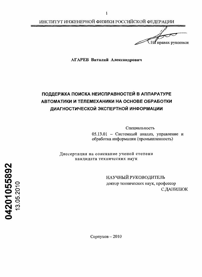 Поддержка поиска неисправностей в аппаратуре автоматики и телемеханики на основе обработки диагностической экспертной информации