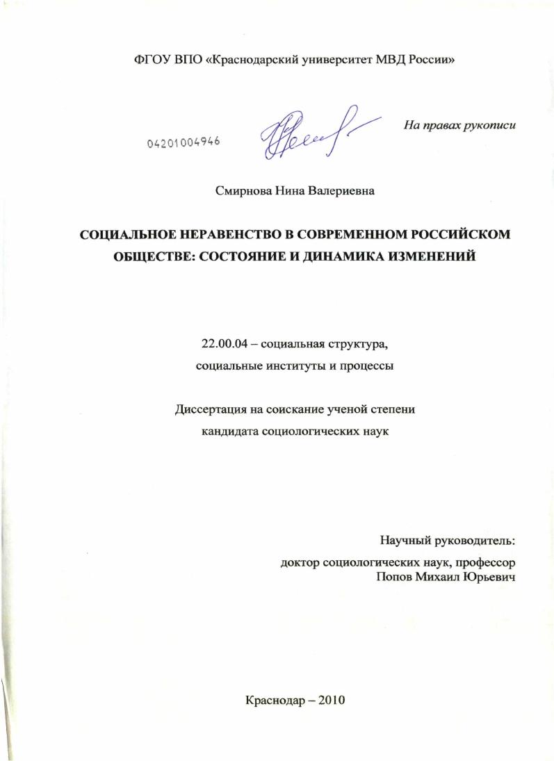 скачать диссертацию Социальное неравенство в современном российском обществе: состояние и динамика изменений Социальное неравенство в современном российском обществе: состояние и динамика изменений