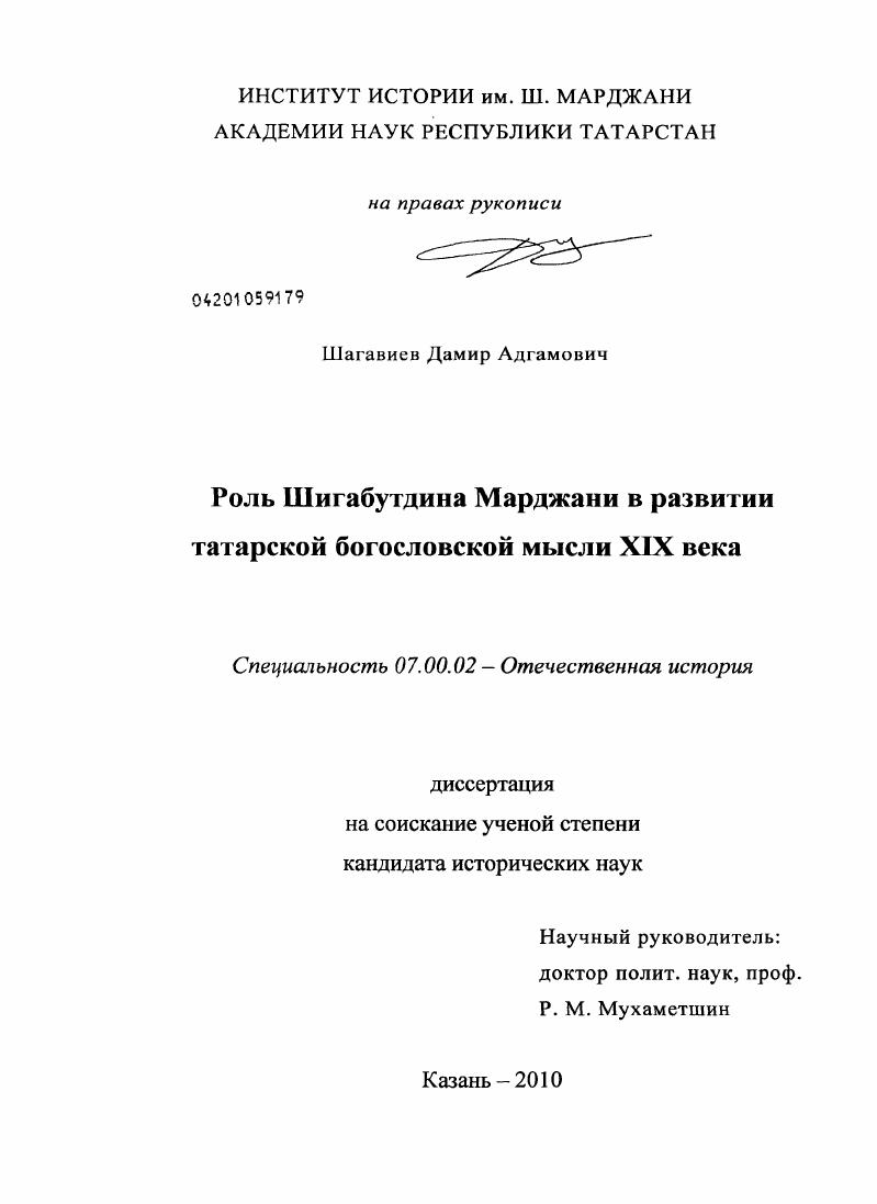 Роль Шигабутдина Марджани в развитии татарской богословской мысли XIX века