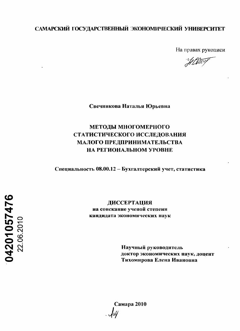 Методы многомерного статистического исследования малого предпринимательства на региональном уровне