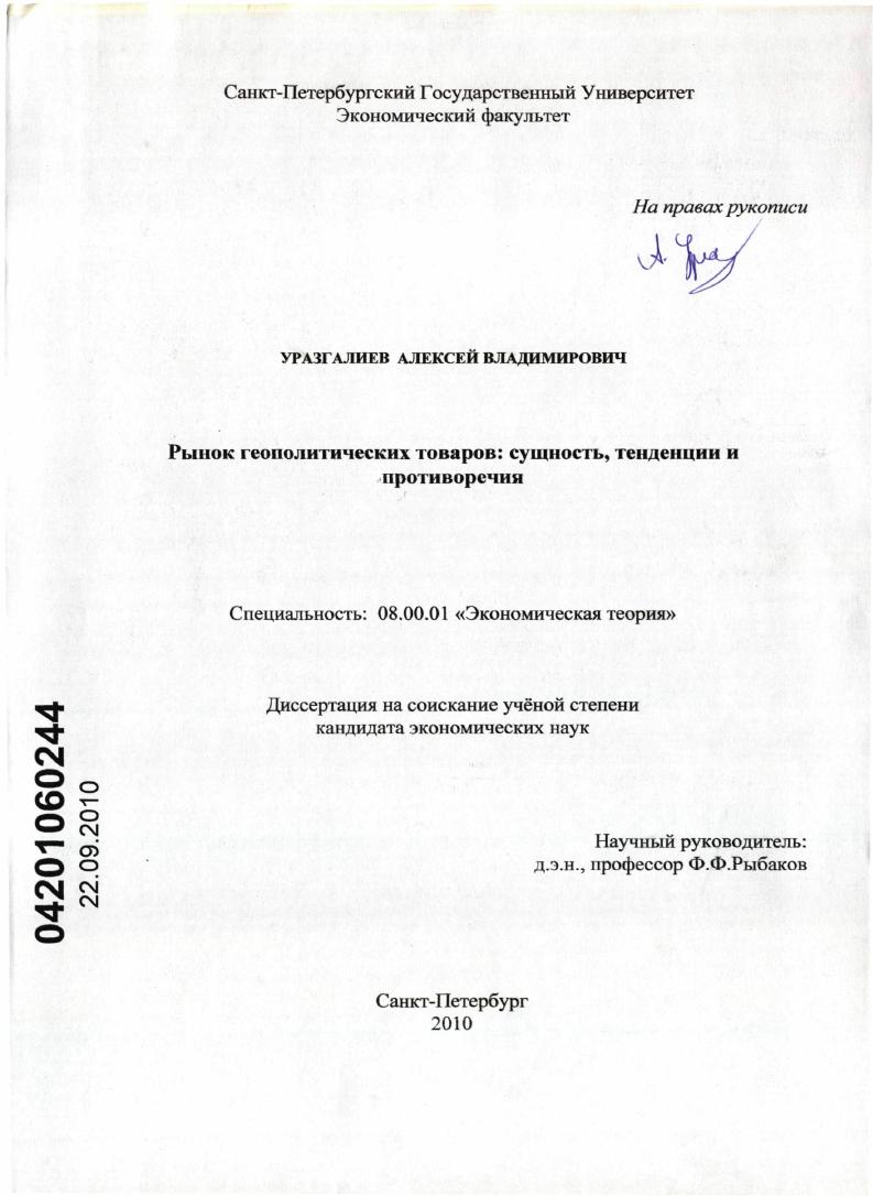 Рынок геополитических товаров: сущность, тенденции и противоречия