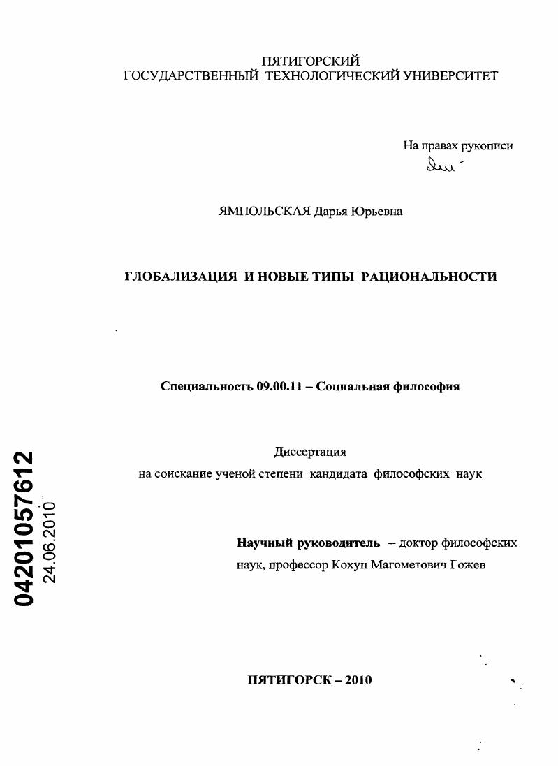 Глобализация и новые типы рациональности
