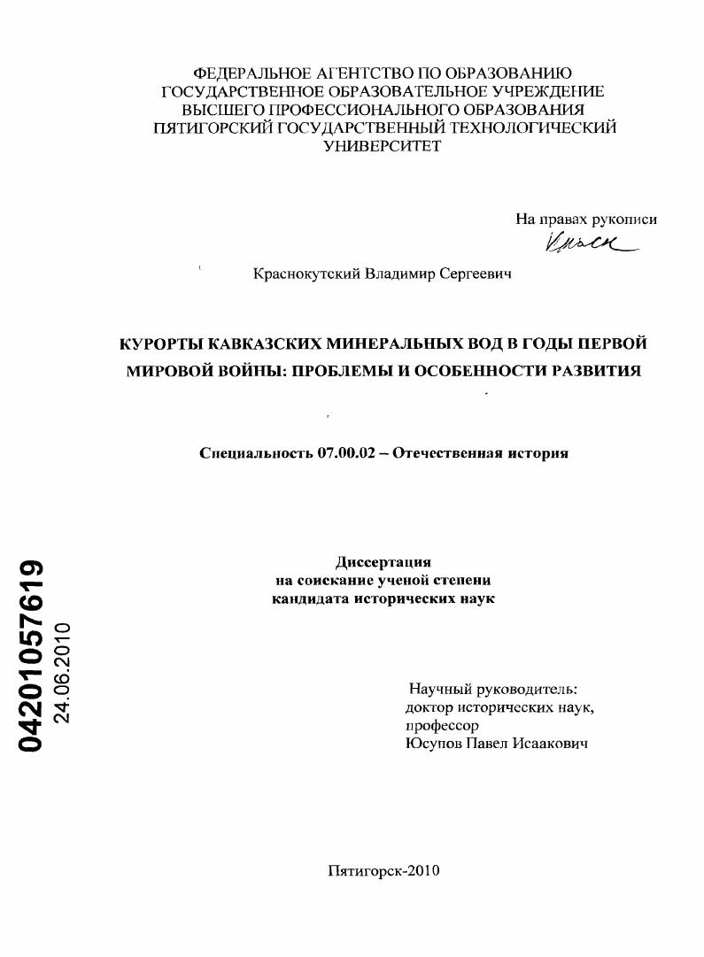 Курорты Кавказских Минеральных Вод в годы Первой мировой войны: проблемы и особенности развития