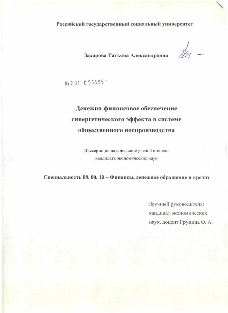 Денежно-финансовое обеспечение синергетического эффекта в системе общественного воспроизводства