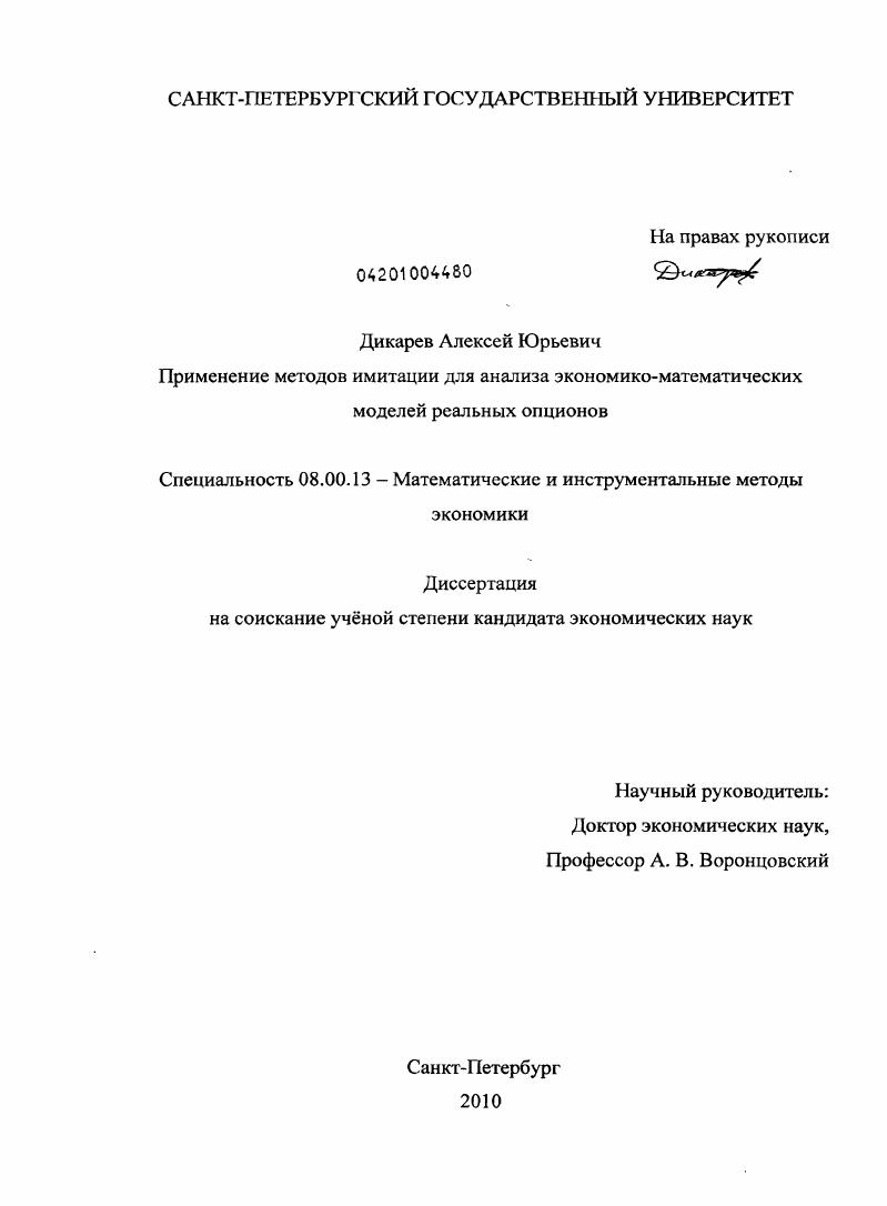 Применение методов имитации для анализа экономико-математических моделей реальных опционов