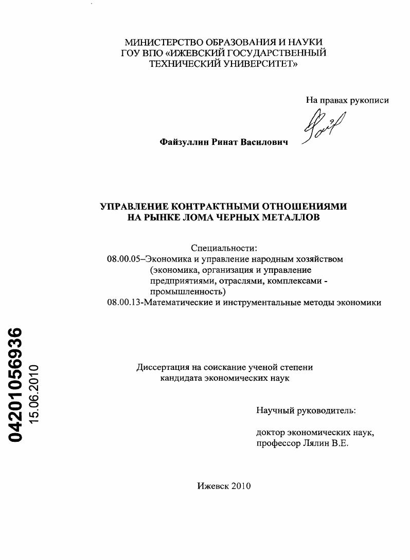 Управление контрактными отношениями на рынке лома черных металлов