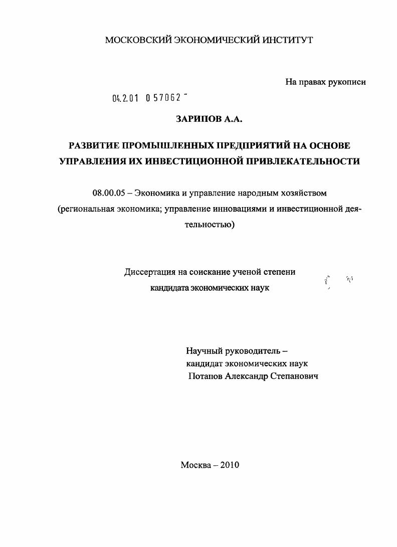 Развитие промышленных предприятий на основе управления их инвестиционной привлекательностью