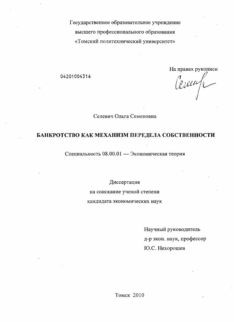 Банкротство как механизм передела собственности