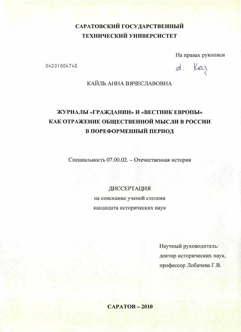 Журналы "Гражданин" и "Вестник Европы" как отражение общественной мысли в России в пореформенный период