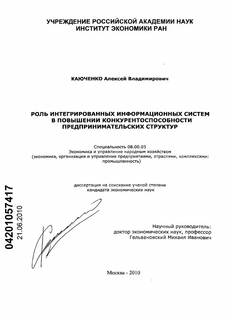 Роль интегрированных информационных систем в повышении конкурентоспособности предпринимательских структур