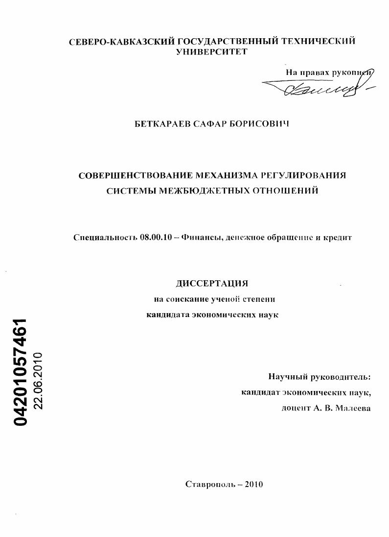 Совершенствование механизма регулирования системы межбюджетных отношений