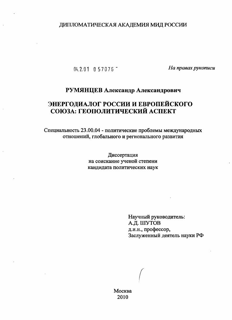 Энергодиалог России и Европейского Союза: геополитический аспект