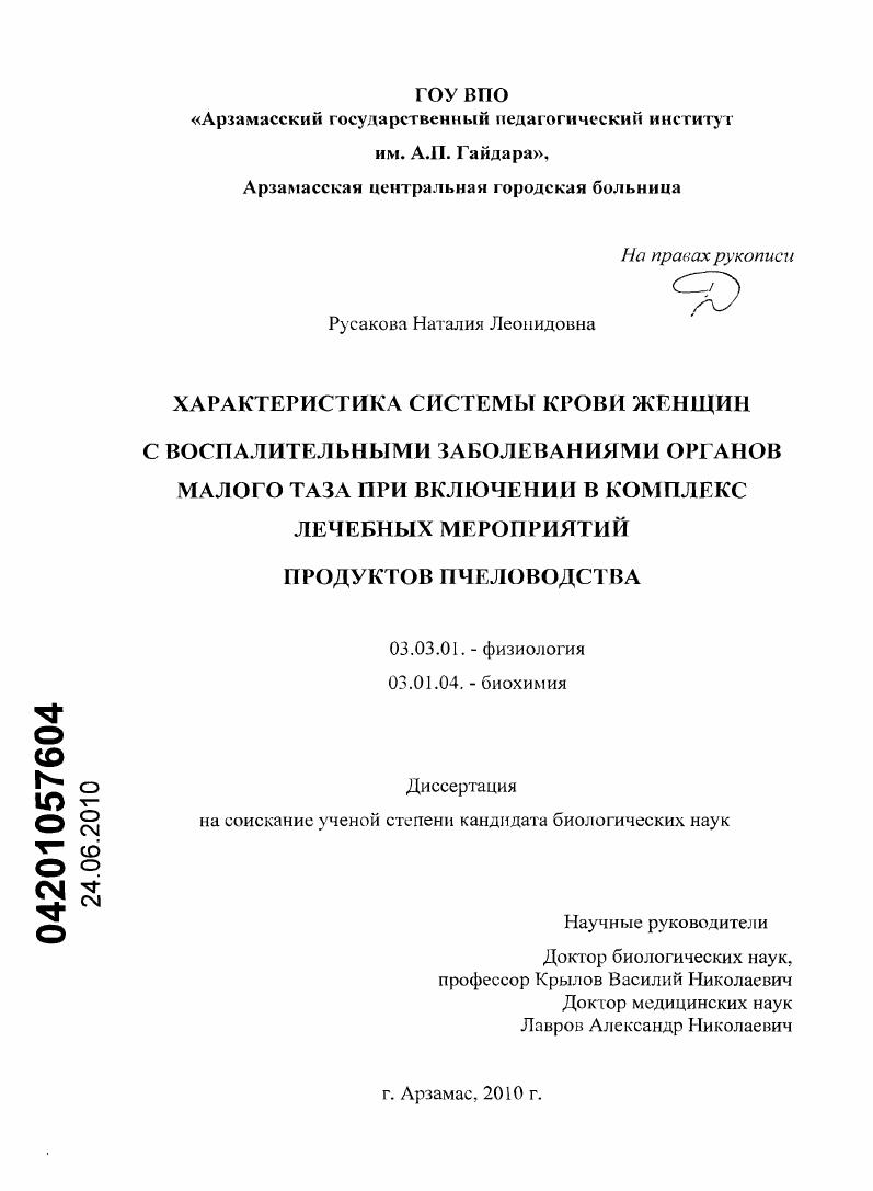 Характеристика системы крови женщин с воспалительными заболеваниями органов малого таза при включении в комплекс лечебных мероприятий продуктов пчеловодства
